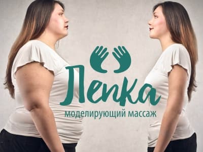 Массаж "Лепка"