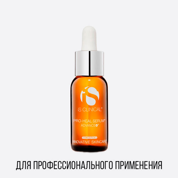 Сыворотка Pro-Heal Serum Advance, 15 мл